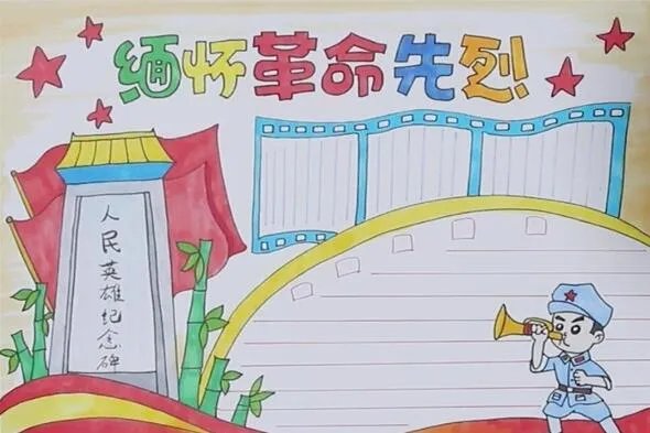 2020清明节祭英烈手抄报 清明节祭英烈手抄报简单字少