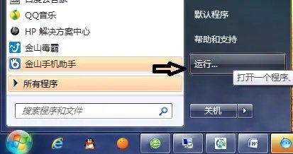 Windows7 的运行方式在哪里？