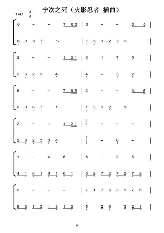 宁次之死简谱