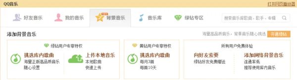 QQ空间添加网络背景音乐，如何找链接地址？