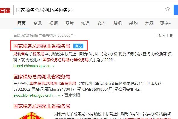 怎么下载湖北省国税网上申报系统