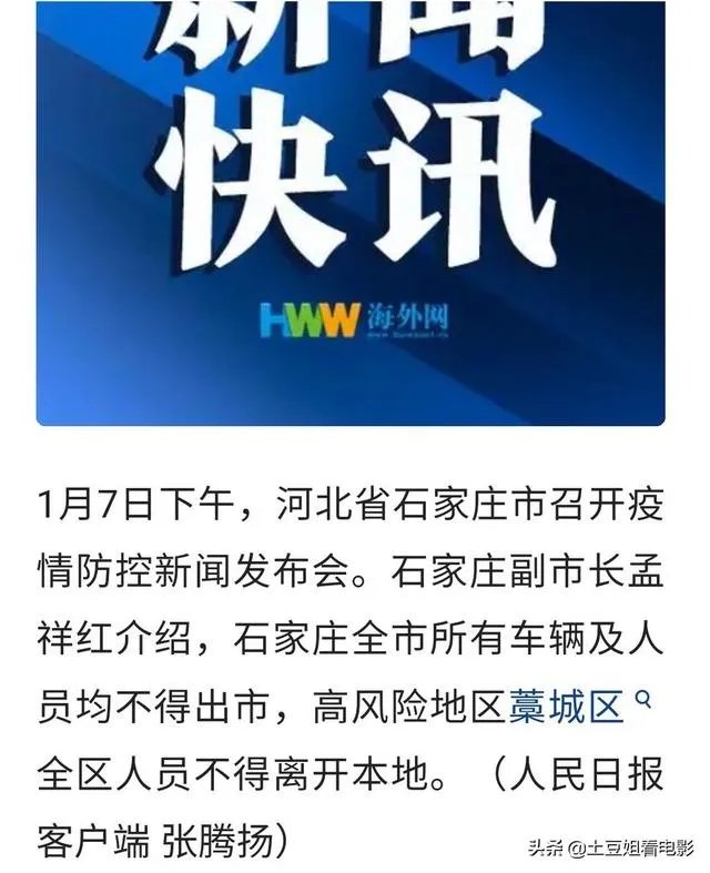 河北会和去年的武汉一样,封城吗?