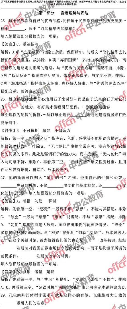 2017云南公务员考试行测试题及答案解析