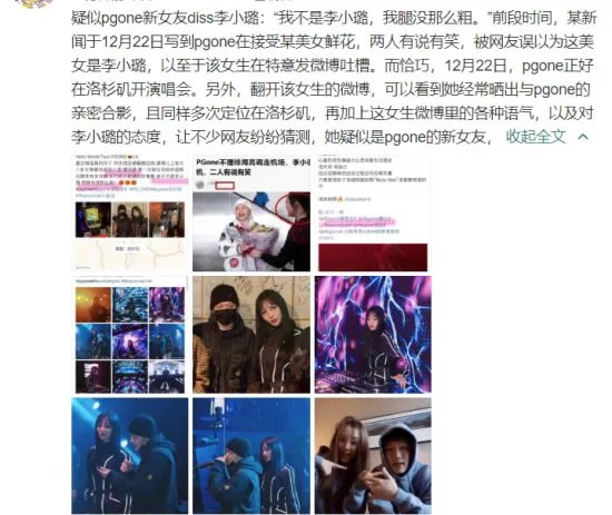 PGone新恋情曝光 女方身份及照片私照一览