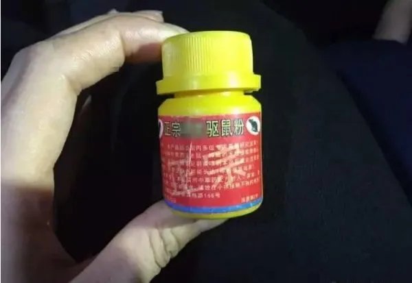 将鼠药当糖分同学是怎么回事？