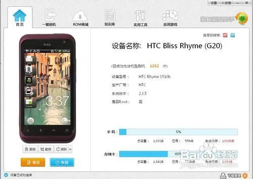 HTC G20刷机详细教程