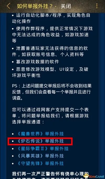 炉石传说举报外挂方法说明 炉石传说怎么举报脚本