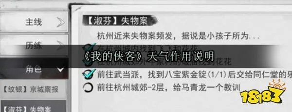 《我的侠客》天气作用说明