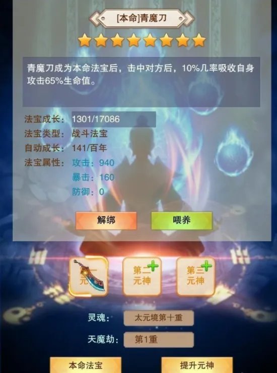 想不想修真辅助本命法宝哪个好？