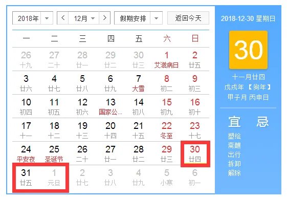 2019年元旦放假安排时间表_元旦怎么放假