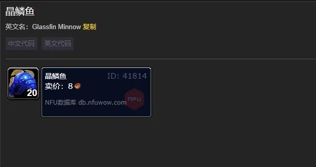 魔兽世界晶鳞鱼怎么获得