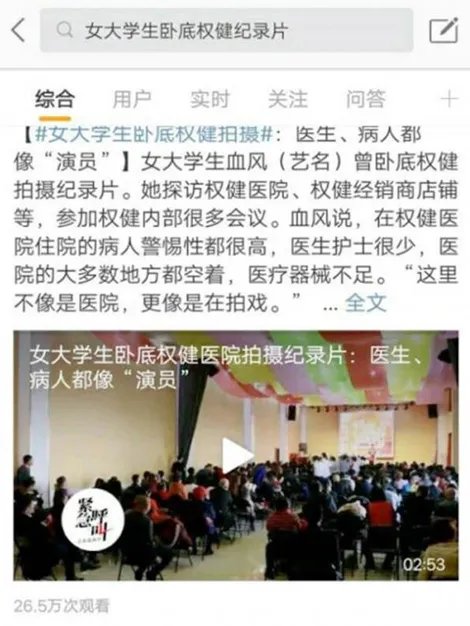 女大学生卧底权健是怎么回事 女大学生为什么卧底权健