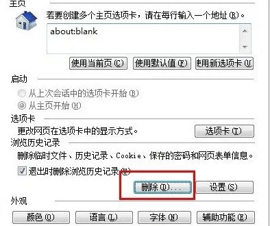 IE浏览器没法删除cookies