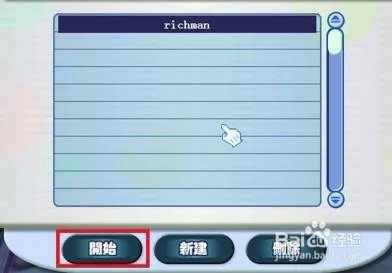 大富翁6怎么联机