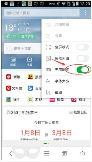 手机360无痕浏览在哪里打开