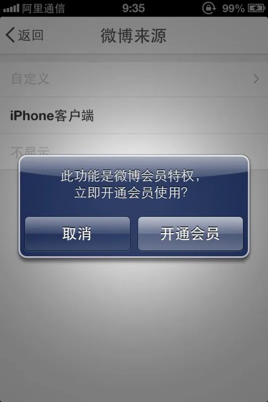 如何去掉微博上“来自iphone 6”的备注