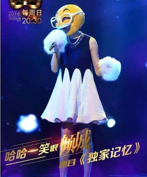 蒙面唱将猜猜猜哈哈一笑很倾城是谁