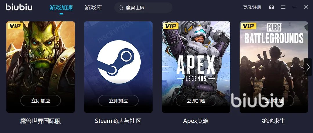 魔兽世界国际服加速器免费下载2022 魔兽世界加速器下载安装