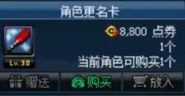 dnf欢乐代币券能买礼包吗