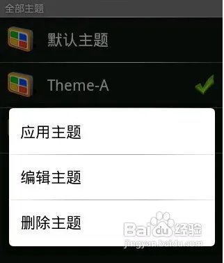 摩托罗拉ME525手机主题的安装与删除方法
