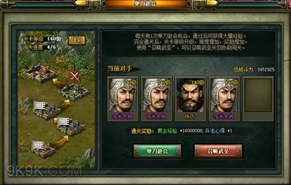 欢乐园《热血三国2》百万雄狮震天下