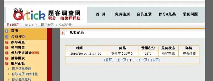 题客调查网的QTICK