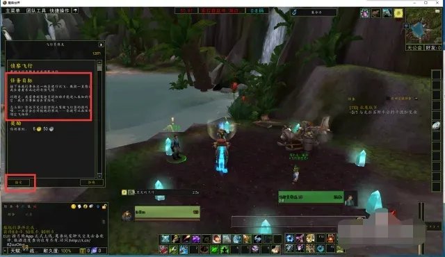 wow侦察飞行怎么做?