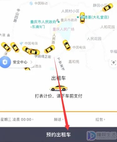滴滴打车怎么预约
