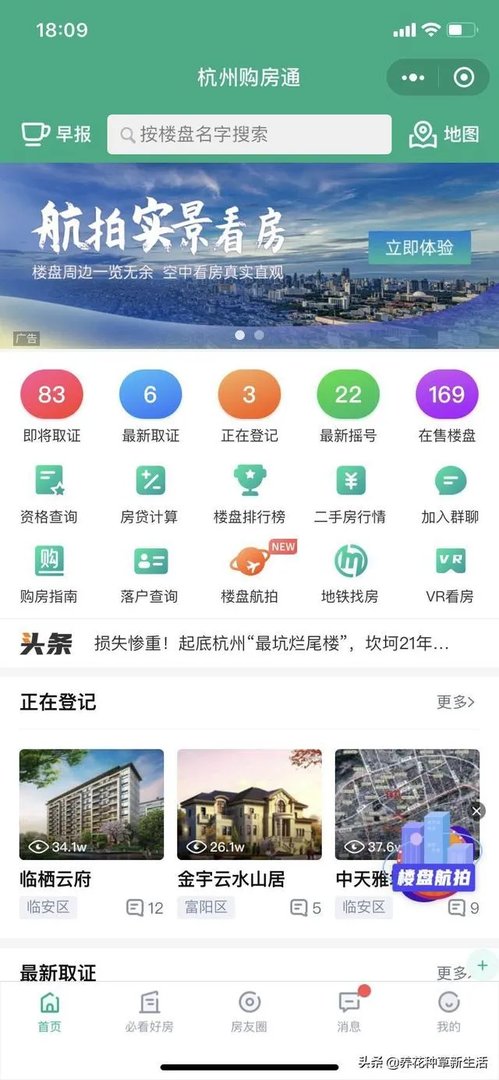 关于杭州滨江区房价？