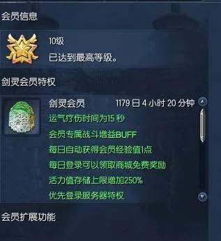 剑灵会员都有什么用