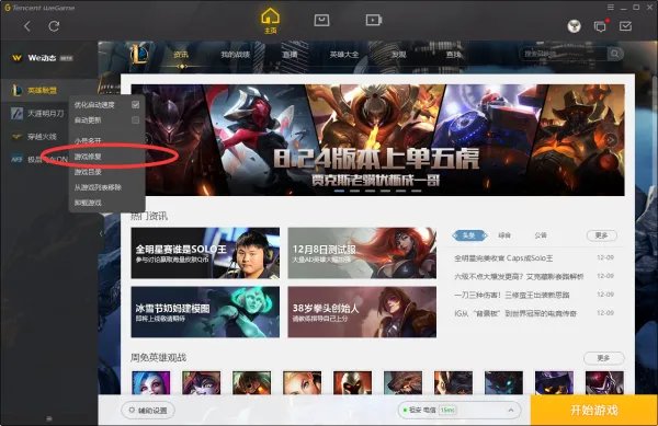 英雄联盟聊天服务器登陆不上如何解决