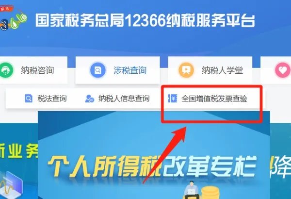 国税发票真伪查询