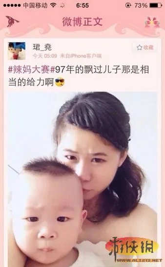 毁三观!微博辣妈大赛炸出一堆95后当妈的女生