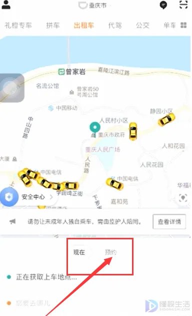 滴滴打车怎么预约