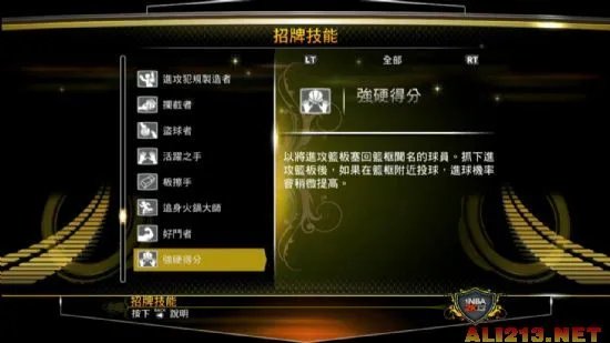 【招牌技能33个】《NBA2K13》招牌技能图文说明