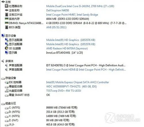 配HD6470M独显 戴尔灵越N4050性能评测