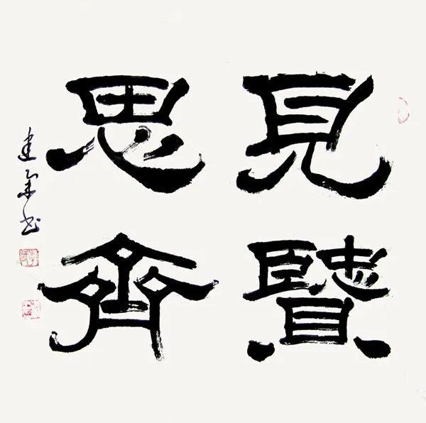 骨力遒劲的意思