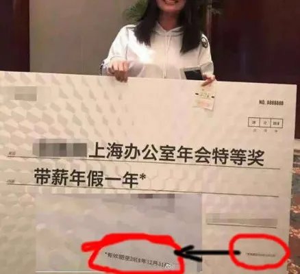 特等奖带薪假1年详情真相：竟这样玩套路很想火啊