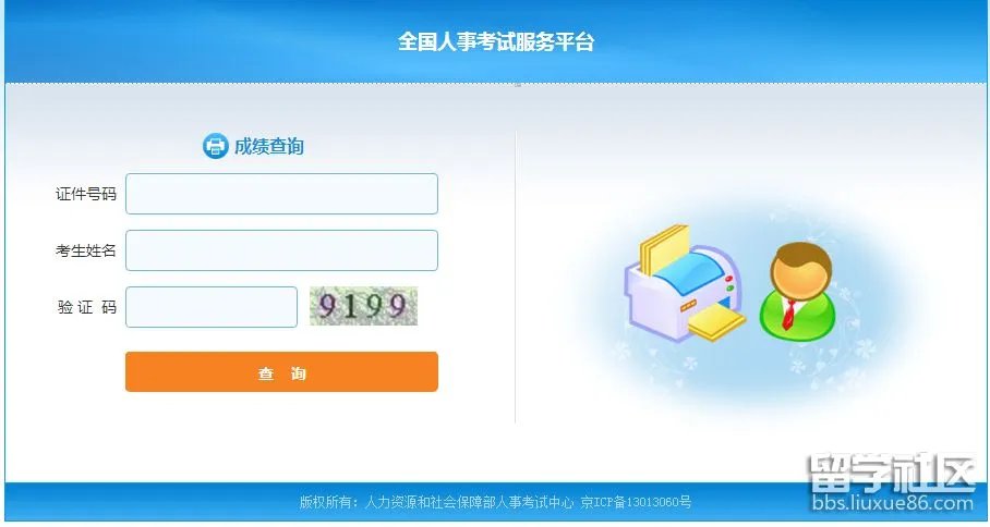 云南2018公务员考试笔试成绩查询入口