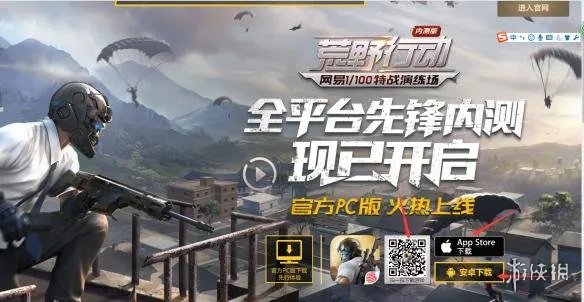 《荒野行动》pc版怎么登录？游戏pc版登录方法图文介绍