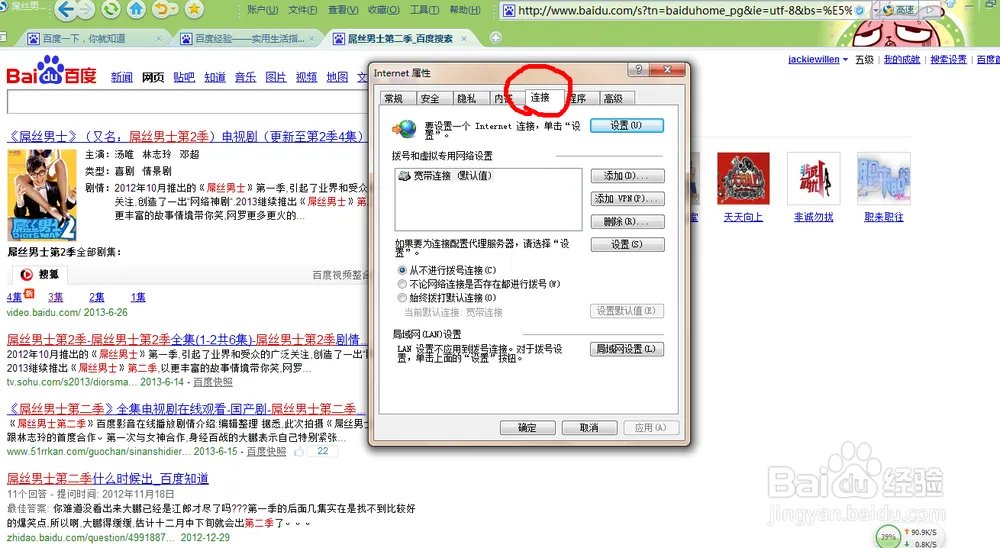 总是跳出拨号连接，如何取消。