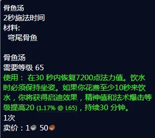 魔兽世界弯尾骨鱼有什么用