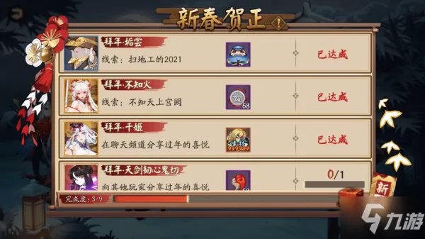 《阴阳师》2021新春贺正任务线索答案图文教程 新春贺正2021线索答案是什么