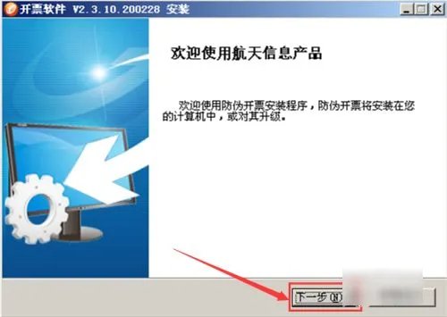 怎么下载金税盘开票软件