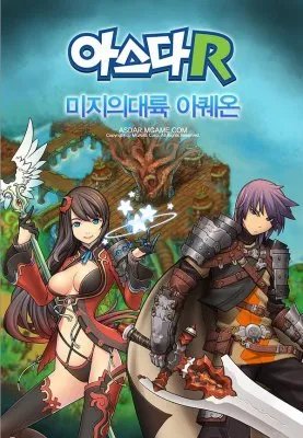 《Asdar》韩服大更新 巨型BOSS“克洛拉斯”曝光