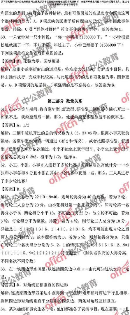 2017云南公务员考试行测试题及答案解析