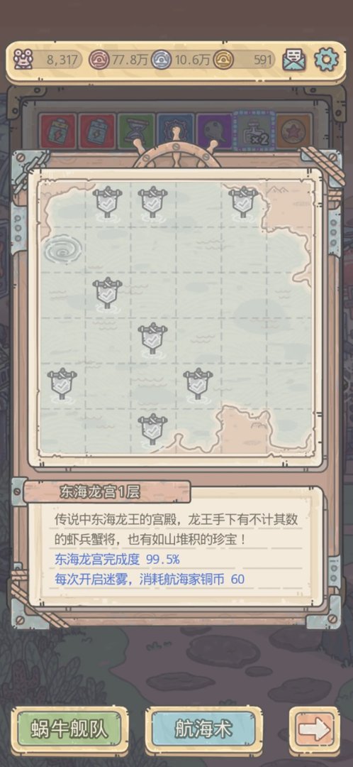 最强蜗牛东海龙宫地图大全 东海龙宫五层地图一览