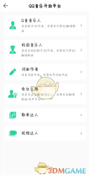 《QQ音乐》电台主播申请方法
