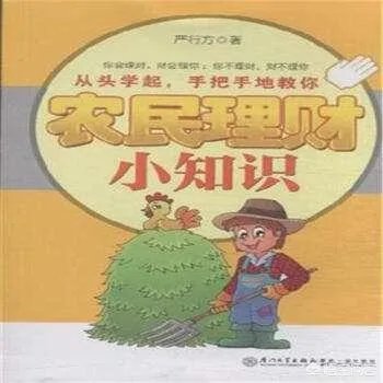 有什么特别适合农民的理财产品吗?