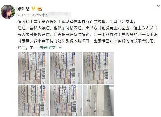 楚乔传被判抄袭斛珠夫人：被判赔5万网友不满